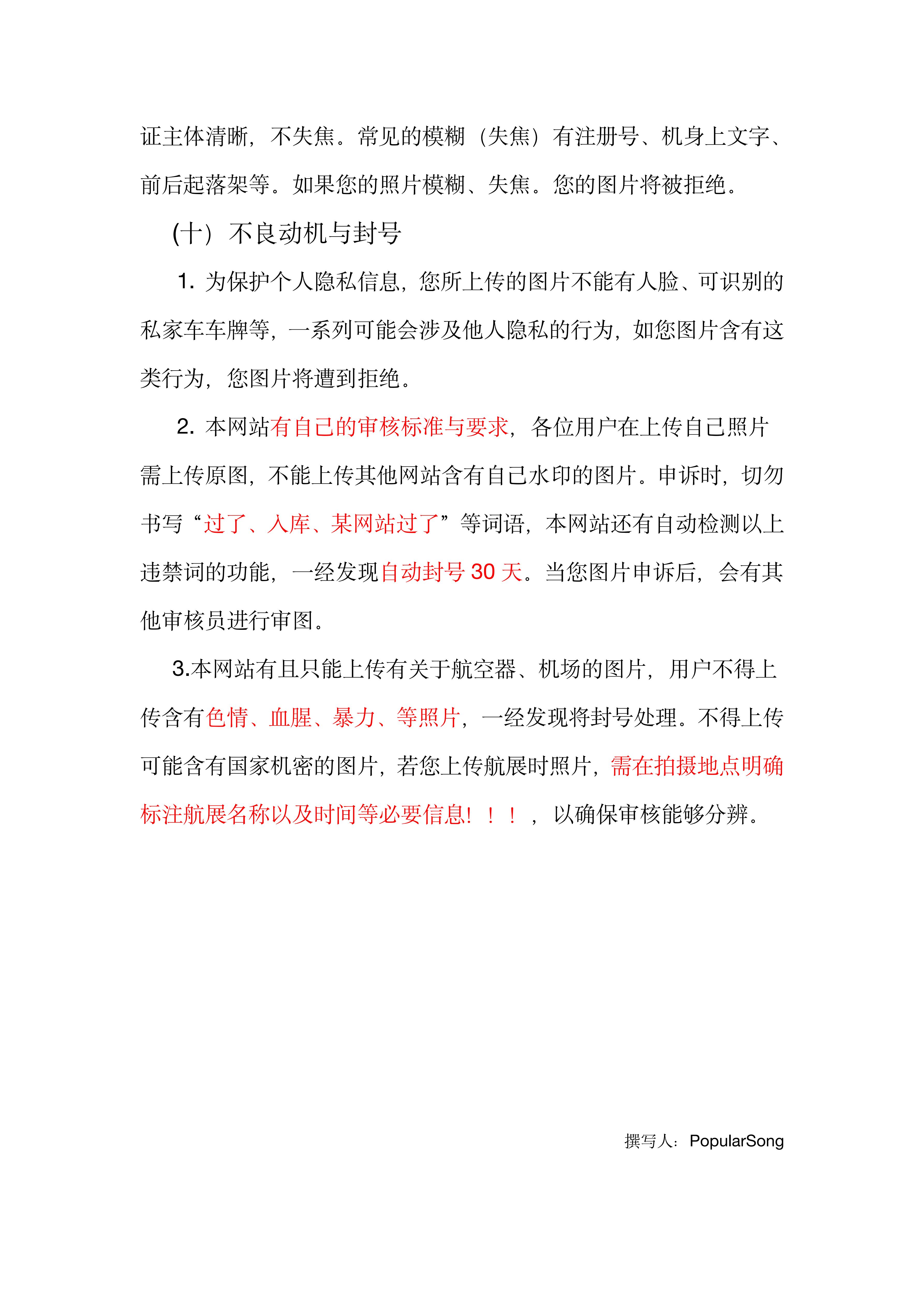 审核规则说明